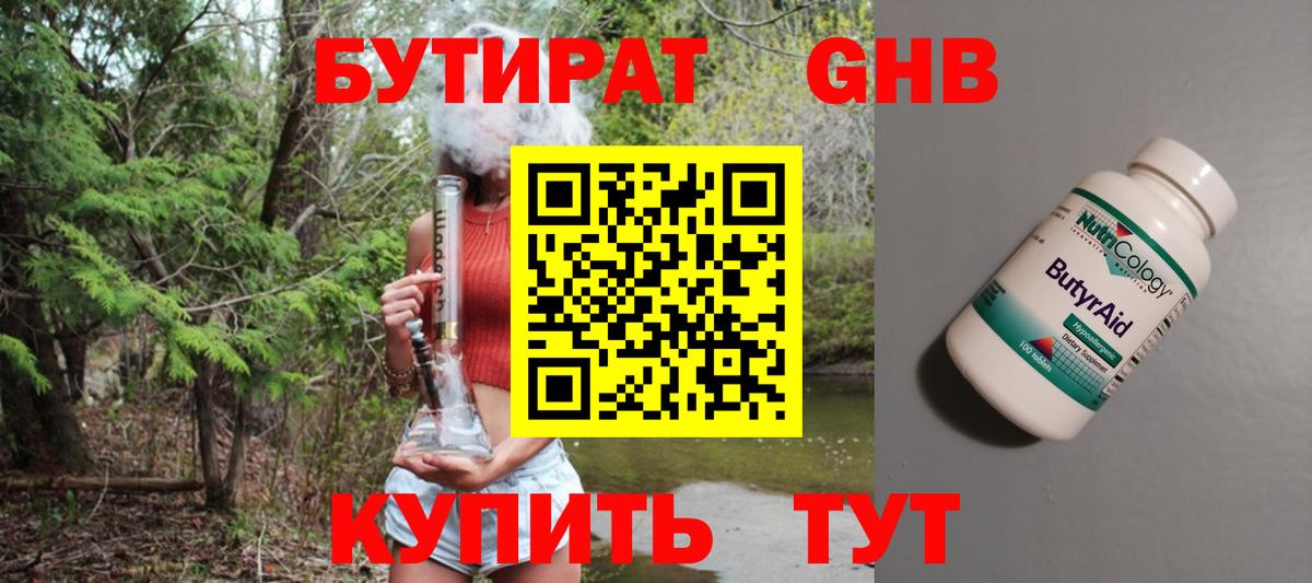 Вичуга  Бутират  Вход с VPN  Бутират 99% 