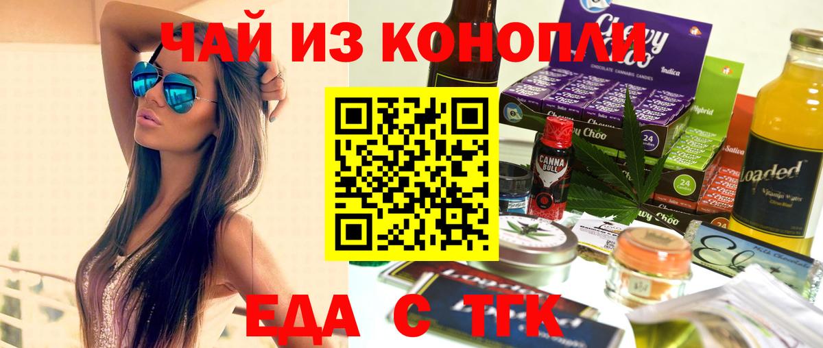 Еда ТГК марихуана  Вход с VPN  Вичуга 
