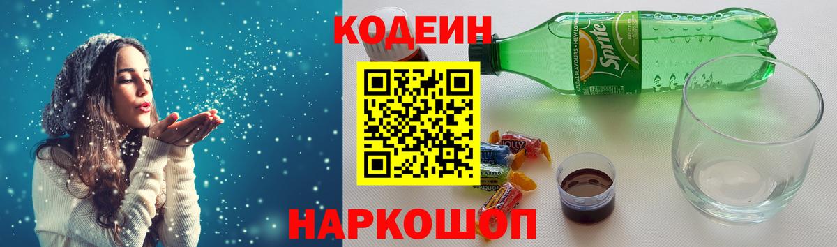 Codein напиток Lean (лин)  Codein напиток Lean (лин)  Вичуга  Вход с VPN 