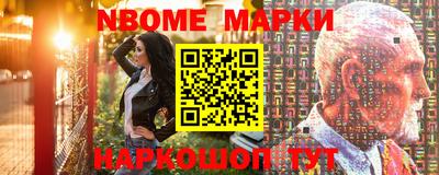 марки nbome Апшеронск