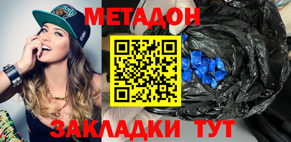 МЕТАДОН VHQ Вичуга