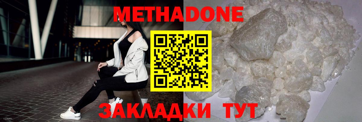 МЕТАДОН белоснежный  Вход с VPN  Вичуга 