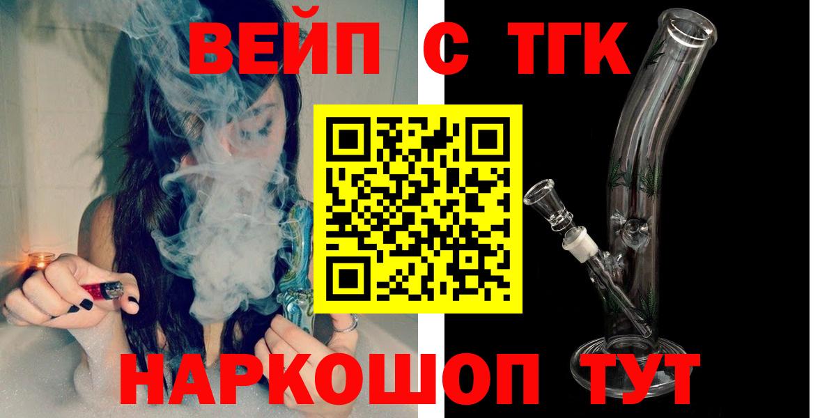 ТГК вейп Вичуга